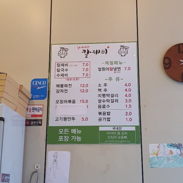 참바지락칼제비 이미지