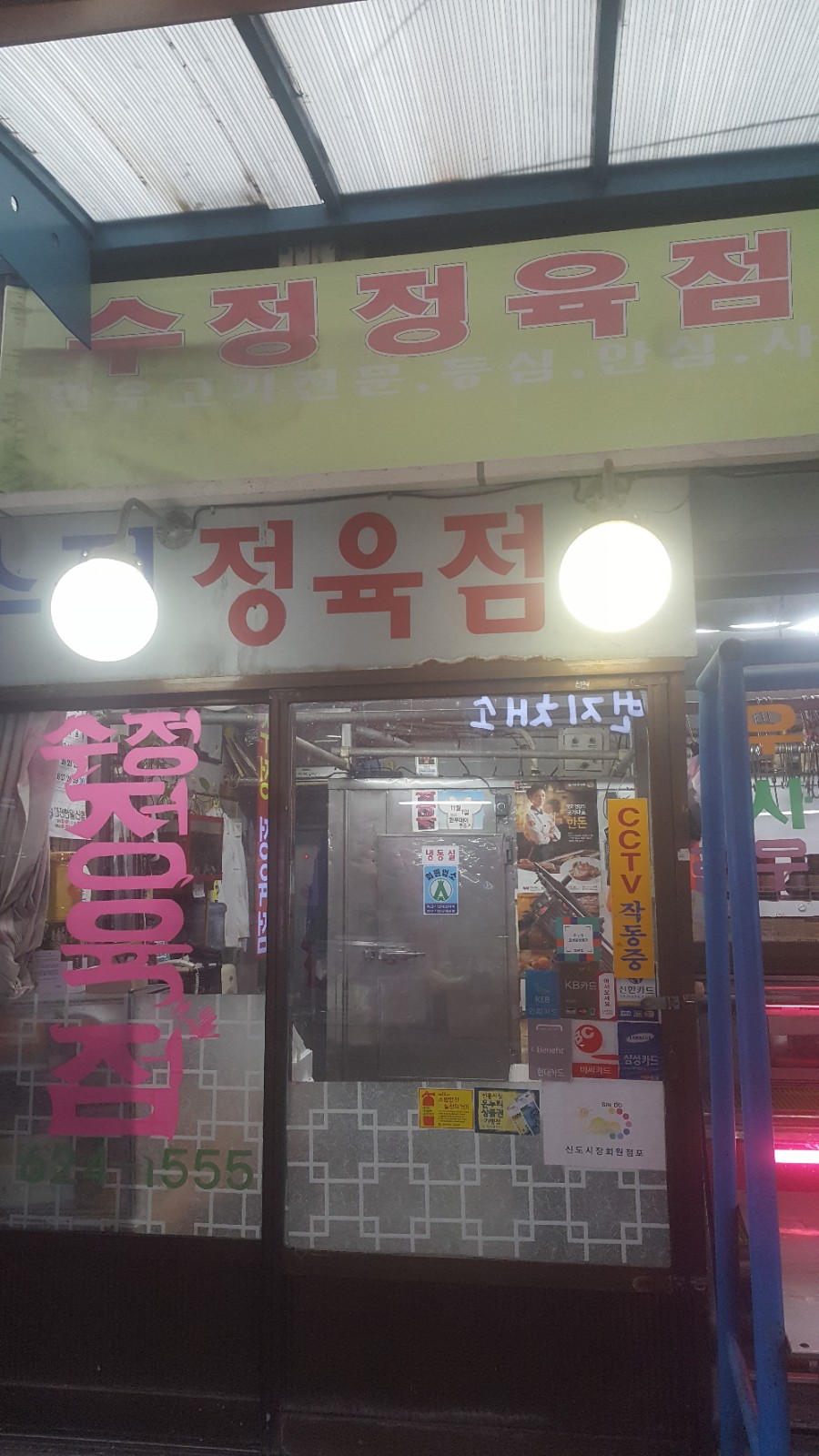 수정정육점 이미지
