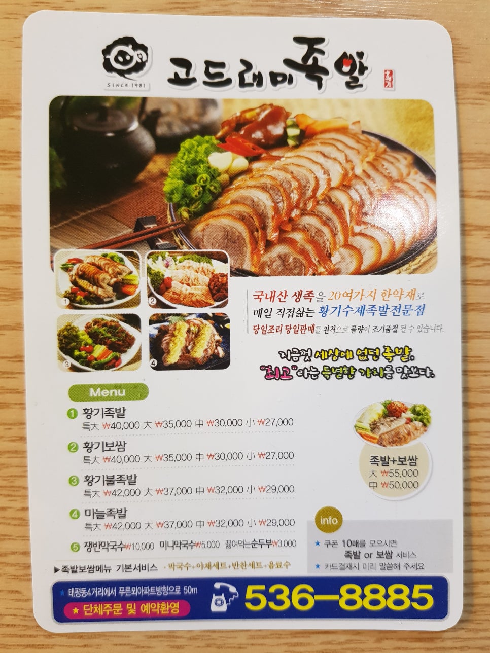 고드래미족발 이미지
