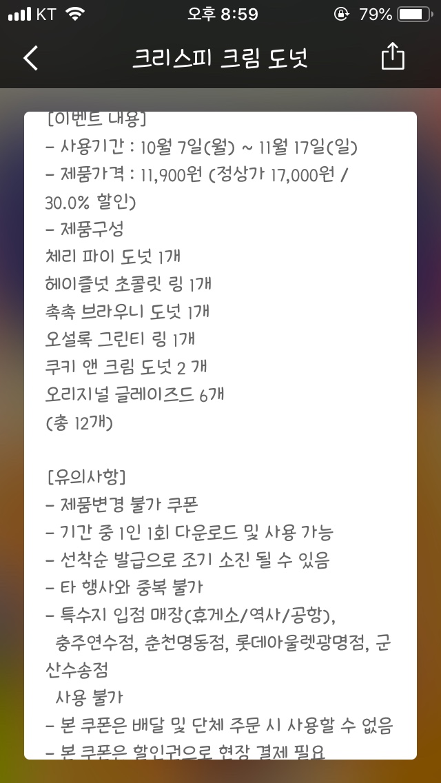 정도너츠연수점 이미지