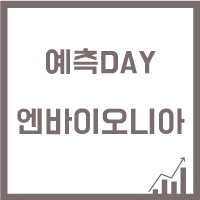 (주)엔바이오니아 이미지