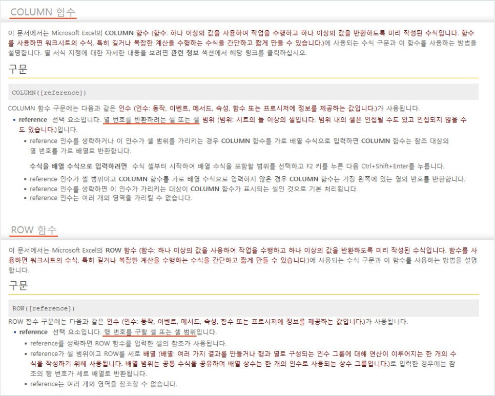 [엑셀] 열과 행의 순서를 찾을 땐 찾기/참조함수 Column(컬럼/세로) Row(로우/가로) : 네이버 블로그