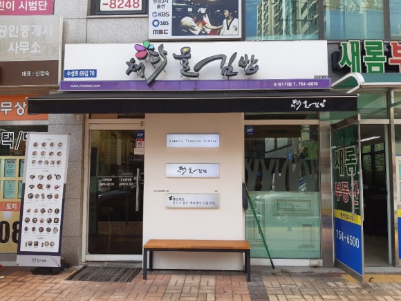 채다올김밥수성1가점 이미지