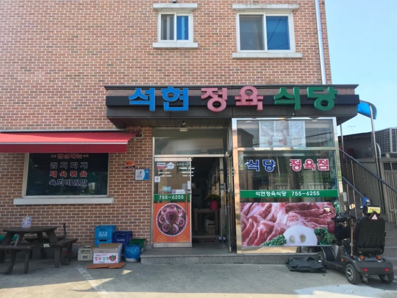 석현정육식당 이미지