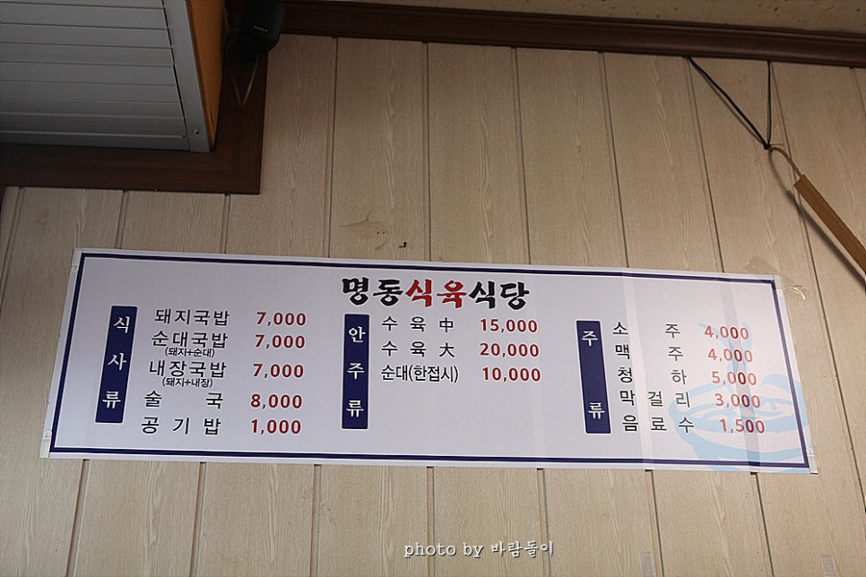 명동식육식당 이미지