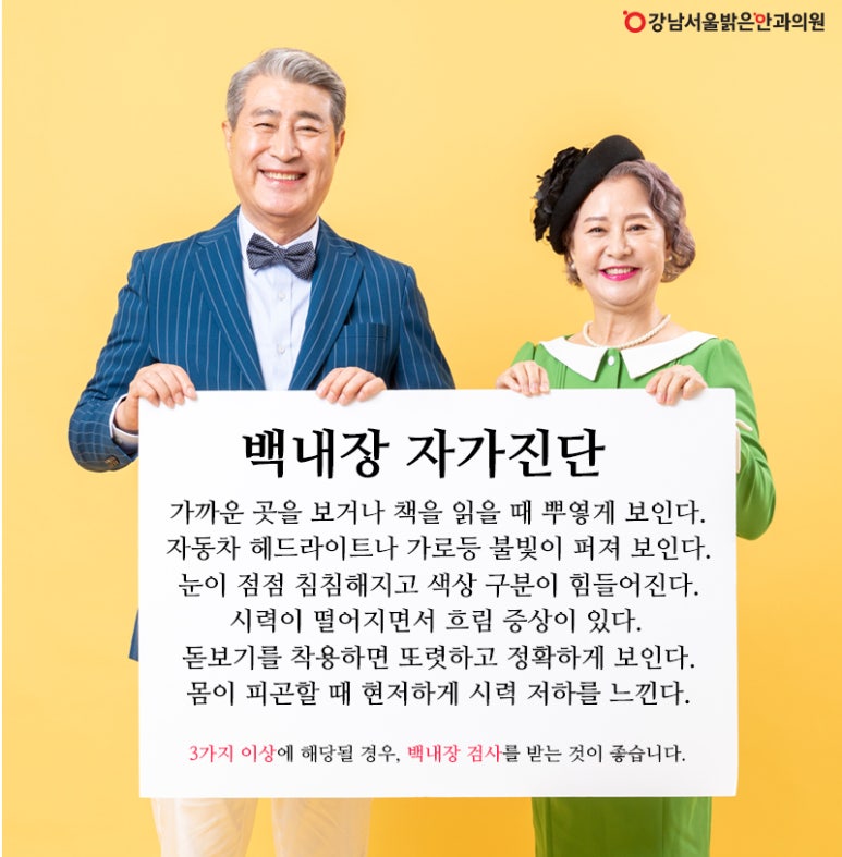 밝은서울안과의원 이미지