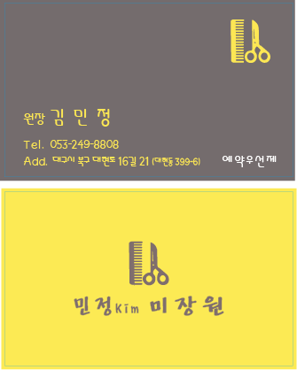 민정킴(kim)미장원 이미지