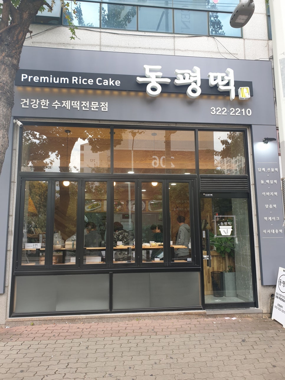 동평떡 이미지