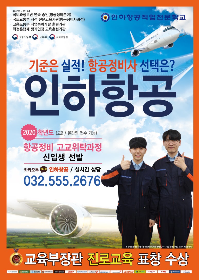 인하항공직업전문학교 이미지