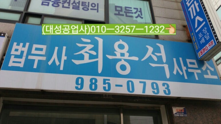 법무사최용석사무소 이미지