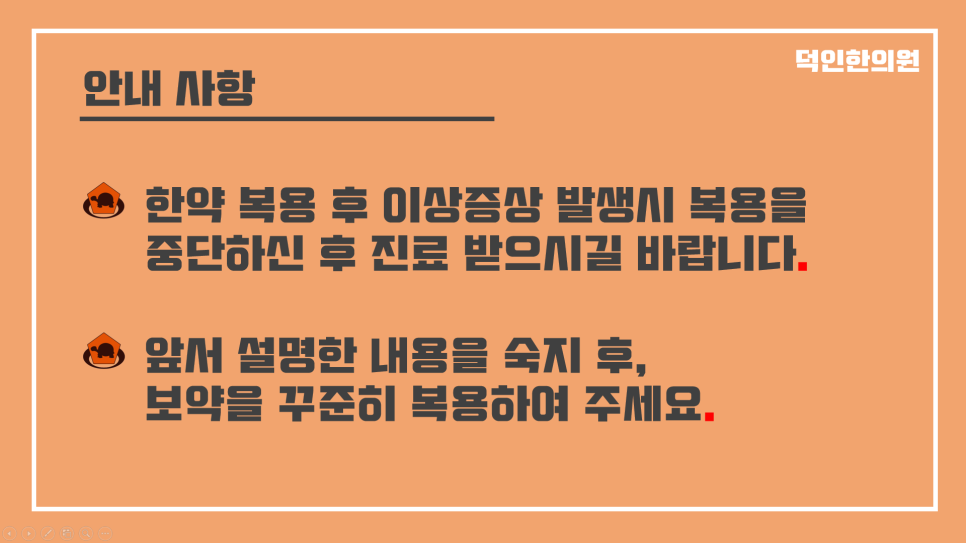 덕인한의원 이미지