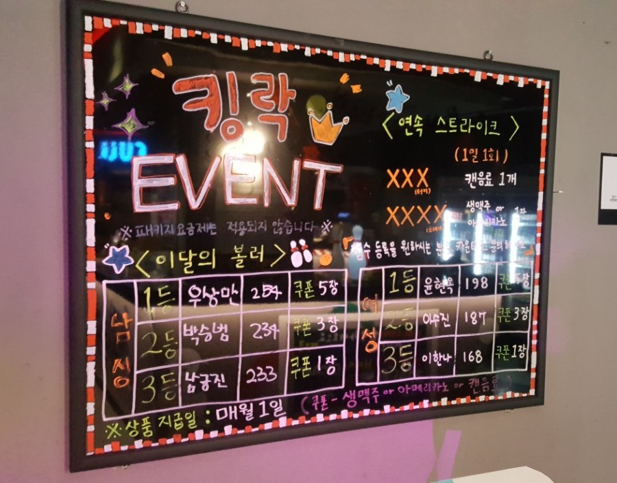 킹락볼링센타 이미지