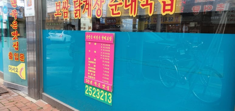 남산동이영옥할매보쌈 이미지