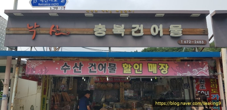 충북건어물 이미지