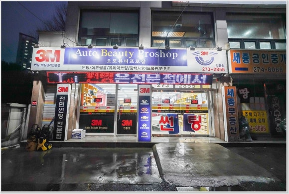 쓰리엠인동점 이미지