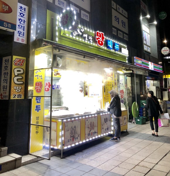 바블리옛날왕만두 이미지