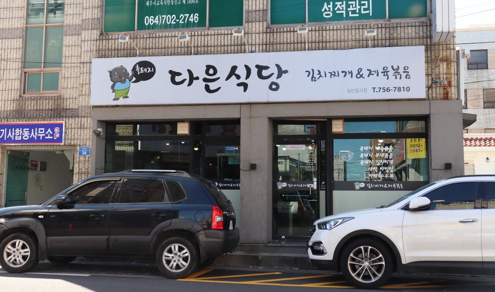 다은식당 이미지