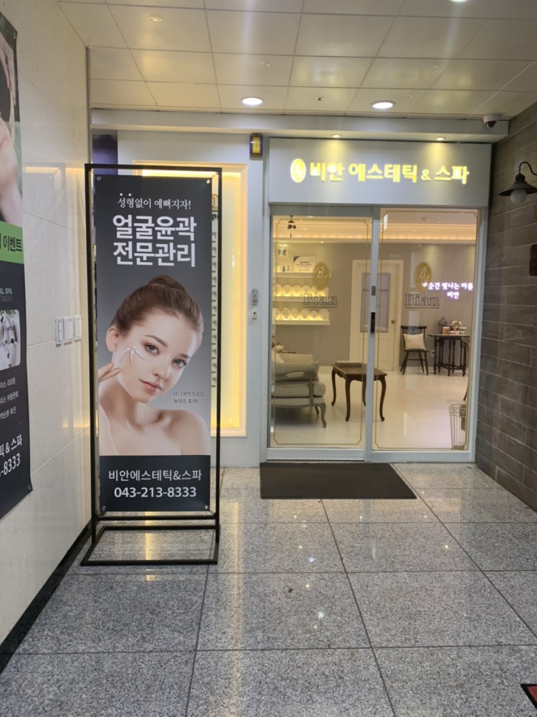 비안 에스테틱&스파 이미지