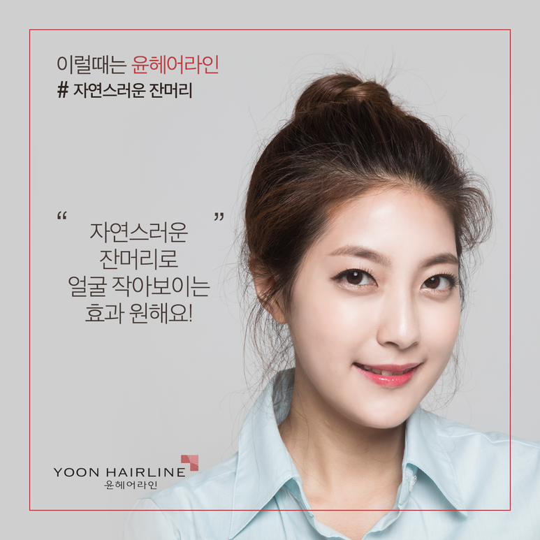 윤헤어 이미지