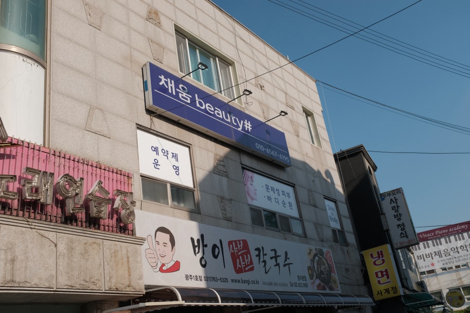 채움Beauty 이미지