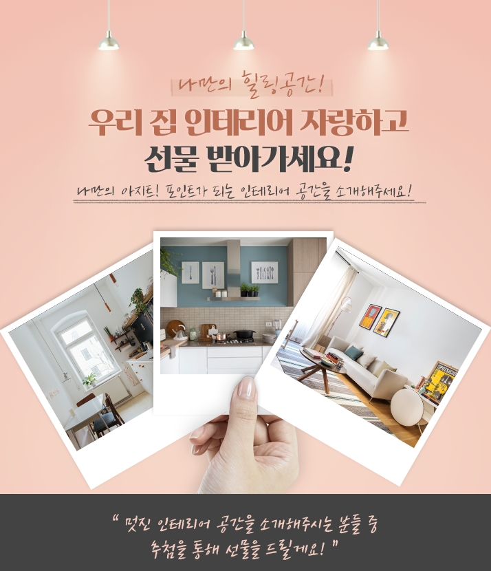 자랑인테리어 이미지