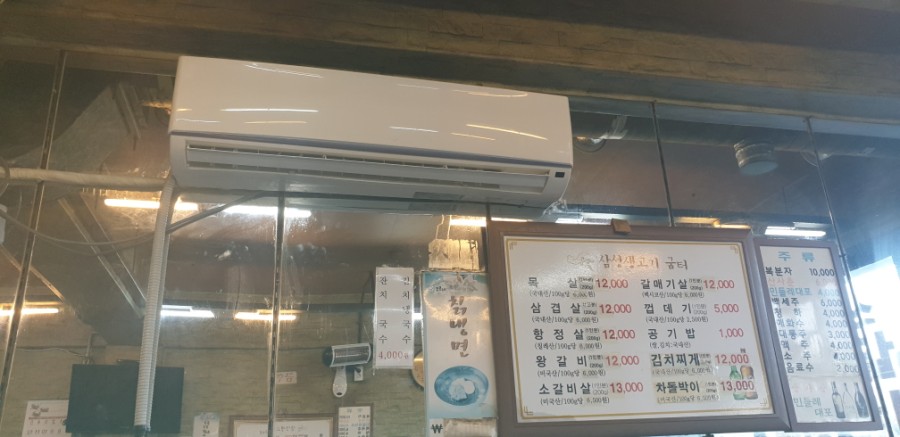 삼성생고기굼터 이미지