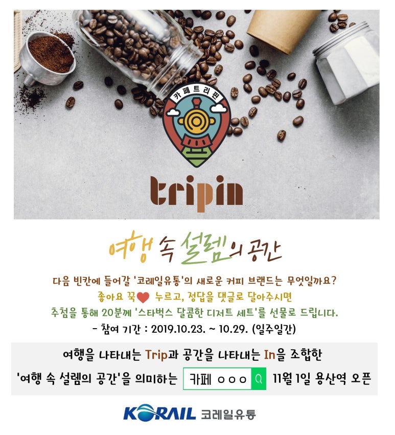 코레일유통용산역 이미지