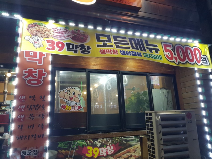 39막창 이미지