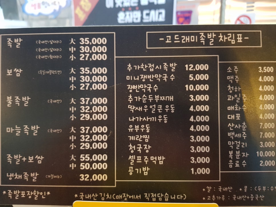 고드래미족발 이미지