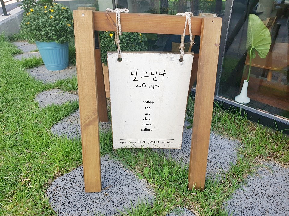 널그린다 이미지