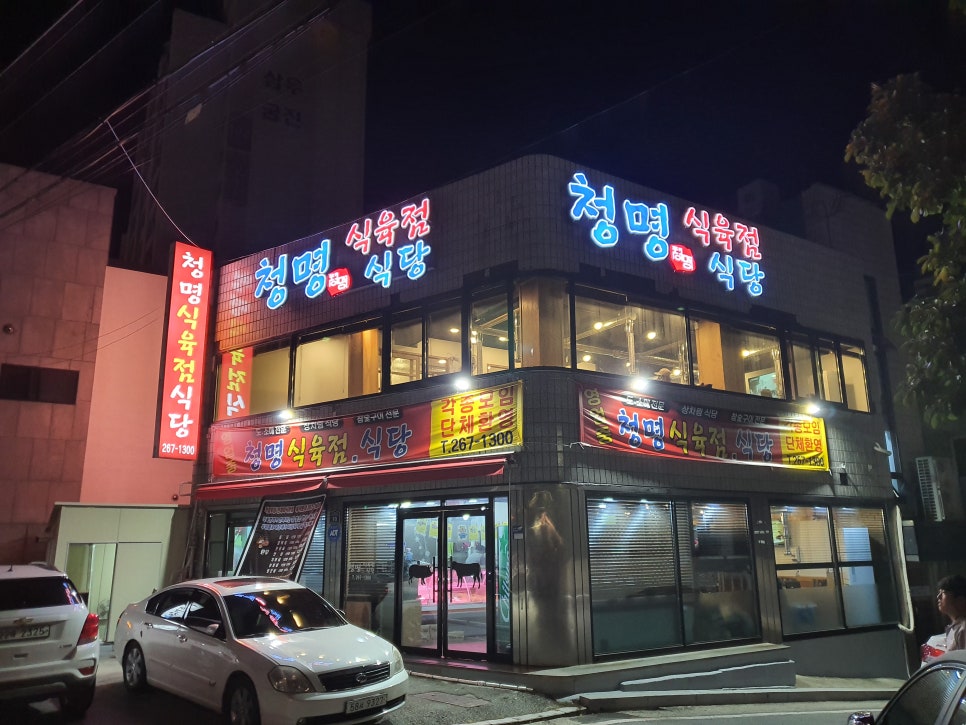 청명정육점 이미지