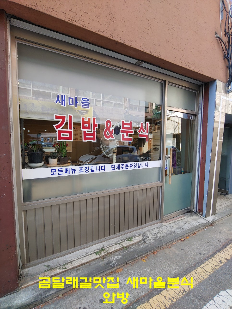 이새분식 이미지