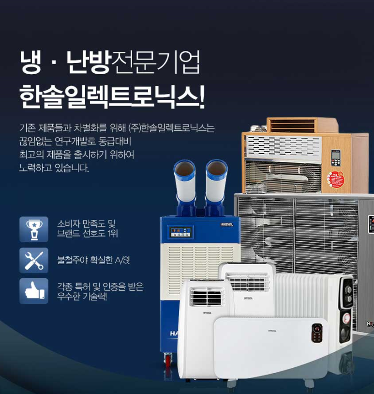 한솔냉.난방 이미지