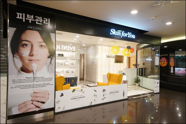 스킨포유 강서점 이미지