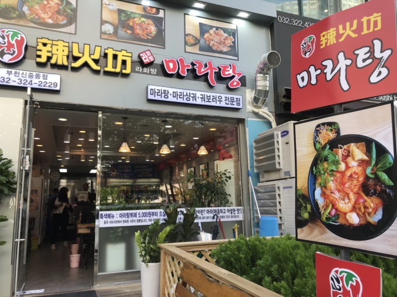 라화방 마라탕 이미지