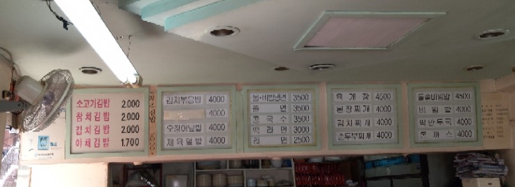 능라도분식 이미지