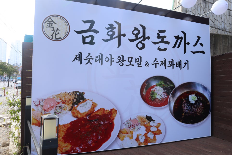 금화왕돈까스덕이점 이미지