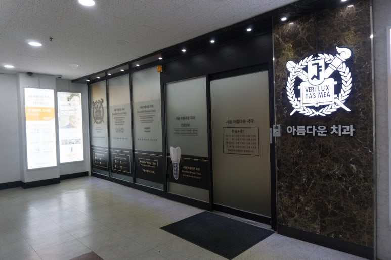 아름다운차이치과 이미지