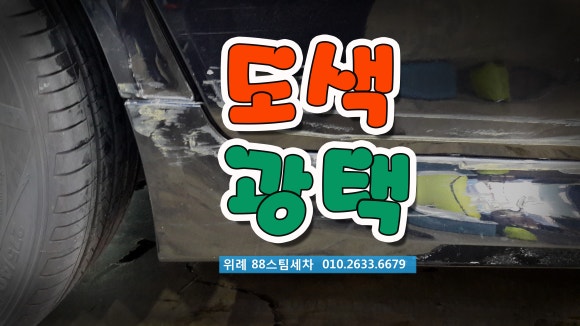 ８８자동차공업사 이미지