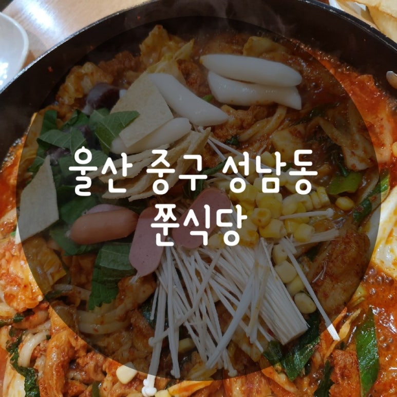 쭌식당&헬로팬 이미지