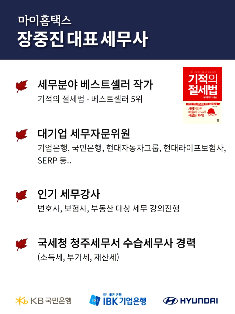 마이홈택스장중진세무사 이미지