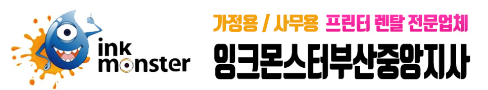 잉크몬스터울산지사 이미지