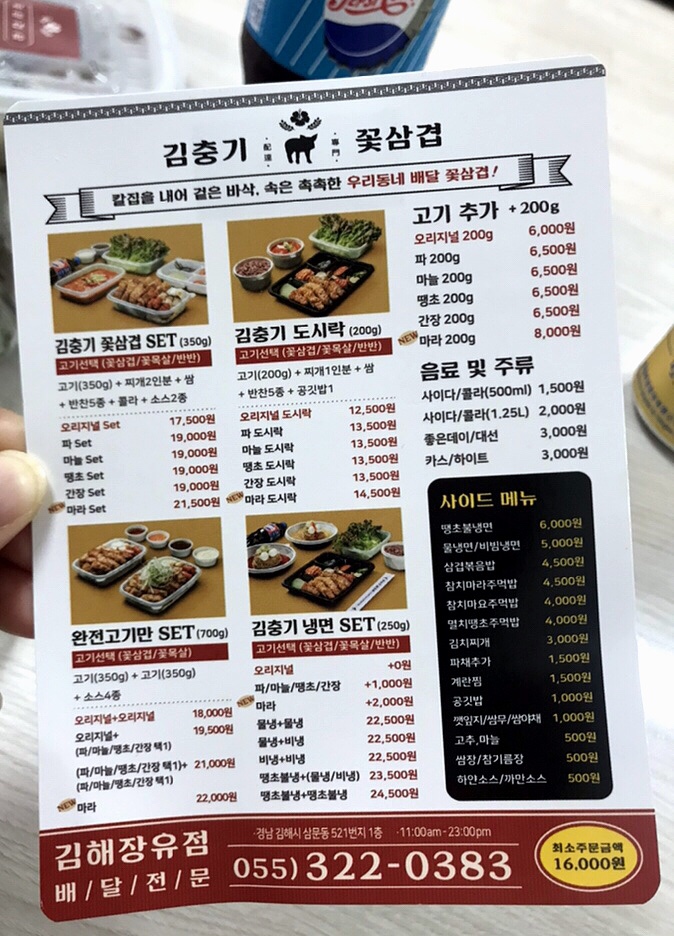 김충기꽃삼겹 이미지