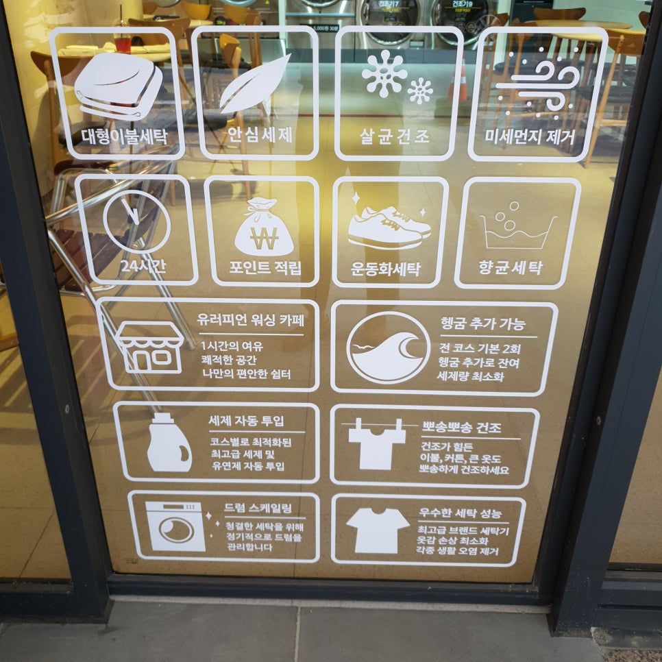 대전세탁소 이미지