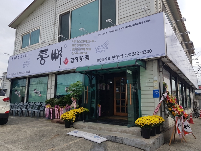 통뼈감자탕진영점 이미지