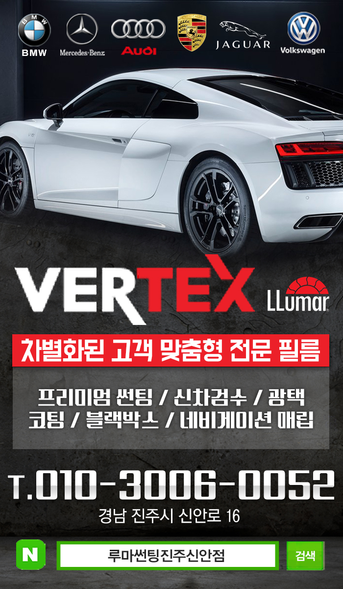 루마버텍스썬팅명가 이미지