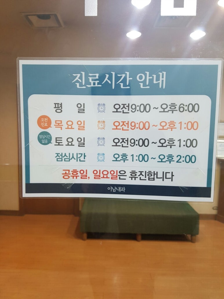 이남의원 이미지