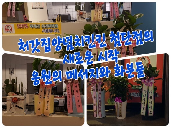 처갓집양념치킨월계 이미지