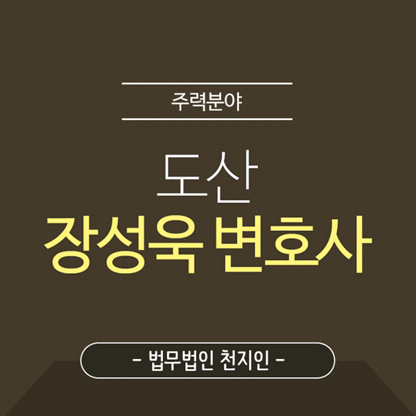 법무법인천지인 이미지