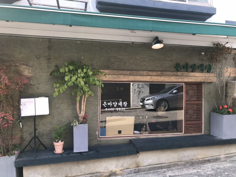 은마양대창 이미지